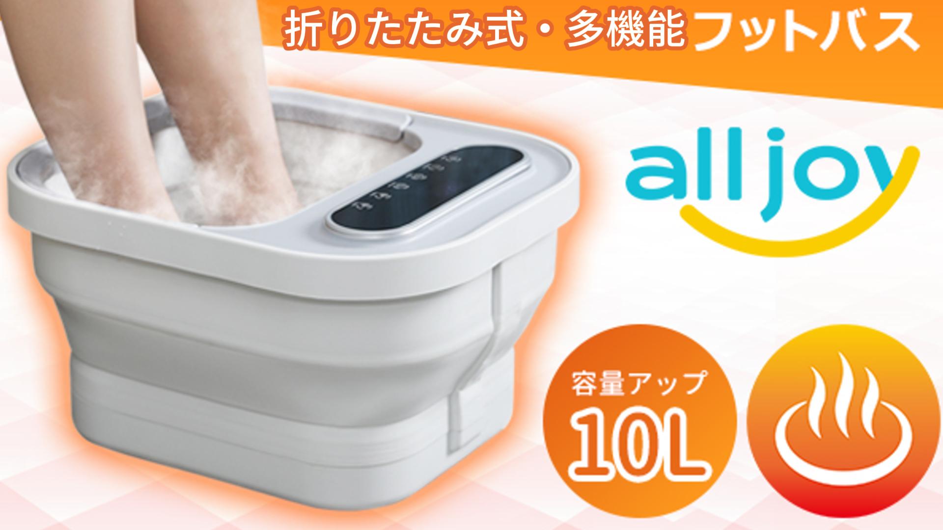 Amazon | ALLJOY フットバス 10L大容量 折りたたみ 保温機能付き